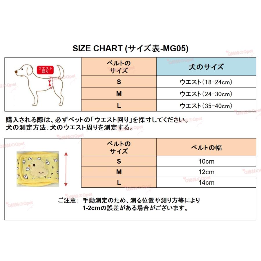 追跡メール便送料無料 犬 犬用 ドッグ マナーベルト マナーバンド マナーウェア おむつ オムツカバー オス 小型犬 しつけ 介護 ウサギ ヒヨコ Mg05 Mg05 Q姉妹のqpet 通販 Yahoo ショッピング