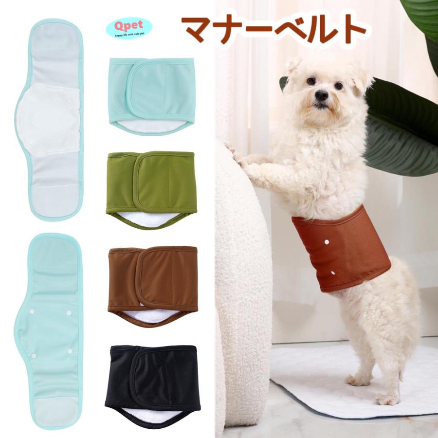 2/13-2/23店休 出荷返信不可】犬 マナーベルト 犬用 マナーバンド