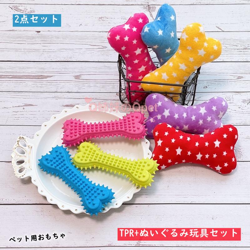 メール便送料無料 犬 おもちゃ 犬用 おもちゃ 小型犬 Tpr素材 ぬいぐるみ 噛む ペット おもちゃ ペットトイ 骨型 Tpr04 Tpr04 Q姉妹のqpet 通販 Yahoo ショッピング