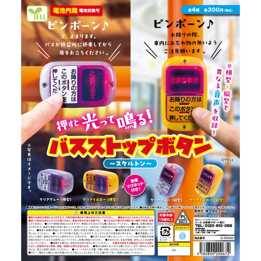 バスのストップボタン すぐに完売するガチャ本体続出 電池 NEXT2 ボタン バスストップ 未使用 ウエイトトレーニング