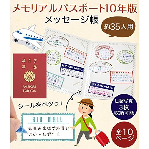 寄せ書き色紙 メモリアルパスポート 旅券型よせがき色紙 10年版 レッド｜qsizo｜04