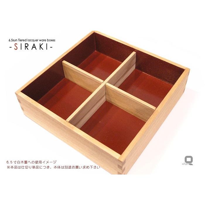 6.5寸重箱用 十字仕切り /重箱とあわせてご購入なら770円（税込） |  | 02