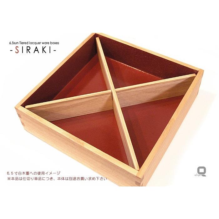 6.5寸重箱用 十字クロス仕切り /重箱とあわせてご購入なら880円（税込） |  | 02