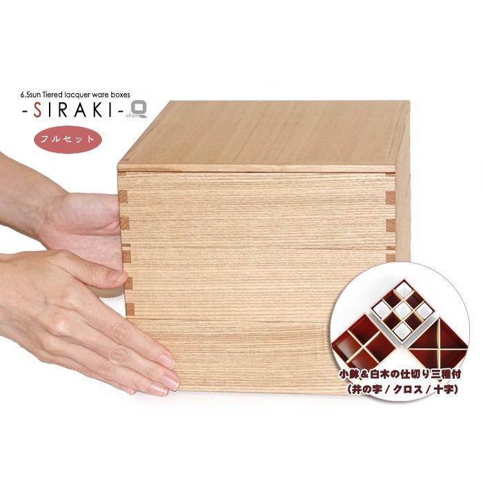 重箱 6.5寸白木三段重箱 内朱 フルセット /仕切り三種+小鉢付 | 