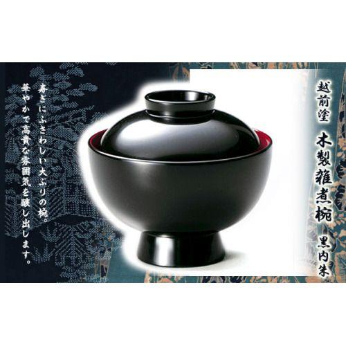 雑煮椀 越前塗り 木製雑煮椀 黒内朱