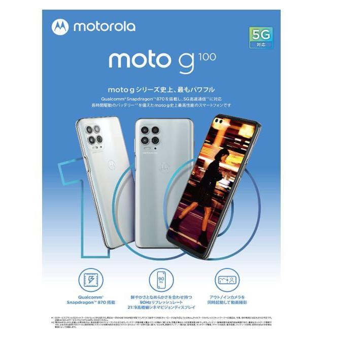 Motorola - 【新品】moto g100 イリディセントスカイ moto g100｜価格比較・最新情報 - 価格.com