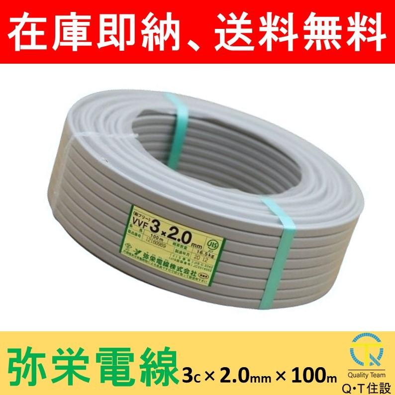 VVF 3×2.0 mm 電線 100m 16.5kg 【公式通販】