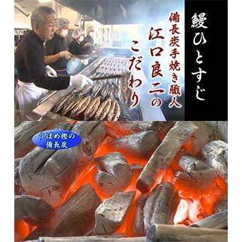 国産うなぎの蒲焼3本入り（うなぎの江口商店）送料無料  国産 うなぎ本場福岡県柳川市  贈答用  人気商品 こだわり 備長炭手焼き 産地直送 冷凍 産地直送  鰻 |  | 02
