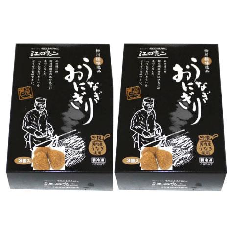 格安 うなぎの江口商店 うなぎおにぎり 3個入り 3箱 江口商店 送料無料 極味逸品 国産 柳川 うなぎ ギフト 贈答用 人気商品 冷凍 備長炭手焼き 春夏新色 Www Sei Ba Gov Br