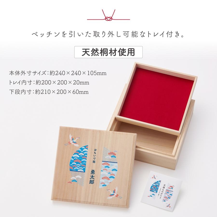 おもいで箱 おしゃれ 和柄 名入れ無料 出産祝い プレゼント ギフト 名入れ 赤ちゃん ベビー 初節句 雛祭り お七夜 内祝い オーダー 誕生日プレゼント 送料無料 |  | 02