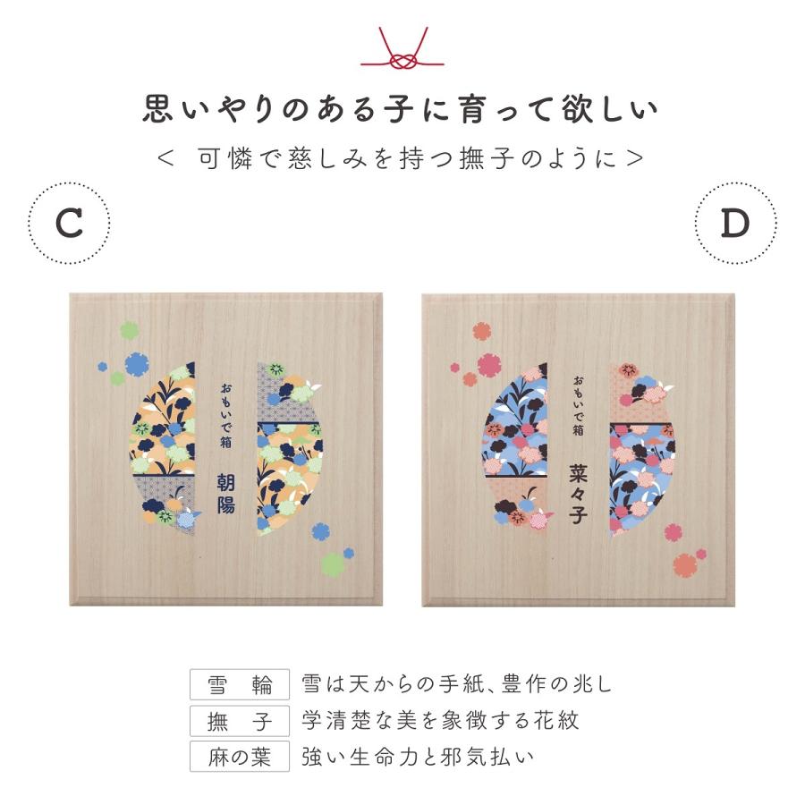 おもいで箱 おしゃれ 和柄 名入れ無料 出産祝い プレゼント ギフト 名入れ 赤ちゃん ベビー 初節句 雛祭り お七夜 内祝い オーダー 誕生日プレゼント 送料無料 |  | 06