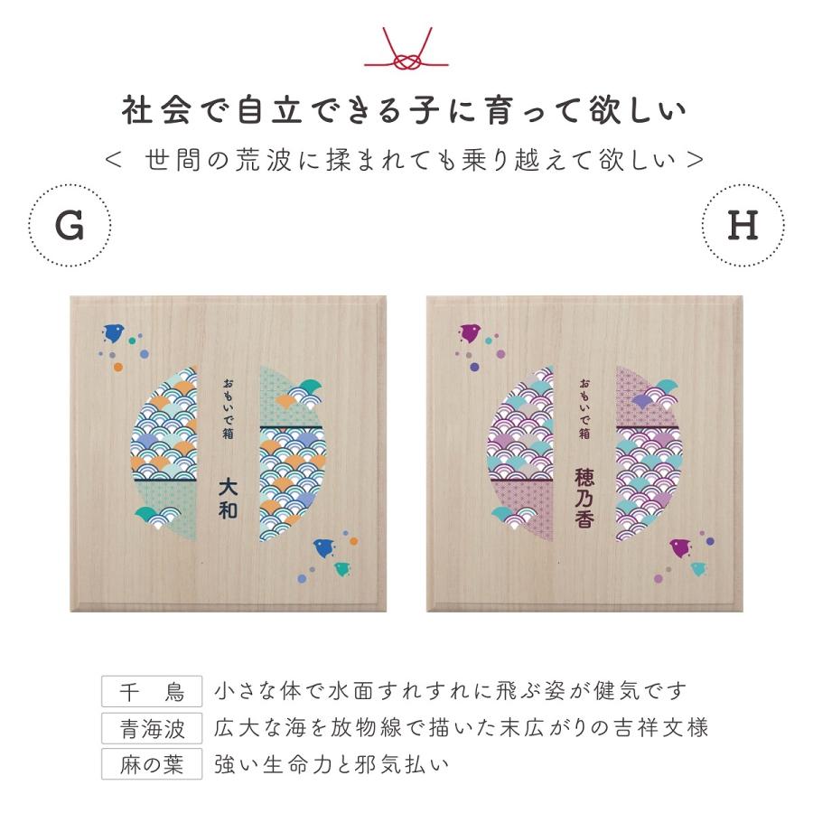 おもいで箱 おしゃれ 和柄 名入れ無料 出産祝い プレゼント ギフト 名入れ 赤ちゃん ベビー 初節句 雛祭り お七夜 内祝い オーダー 誕生日プレゼント 送料無料 |  | 08