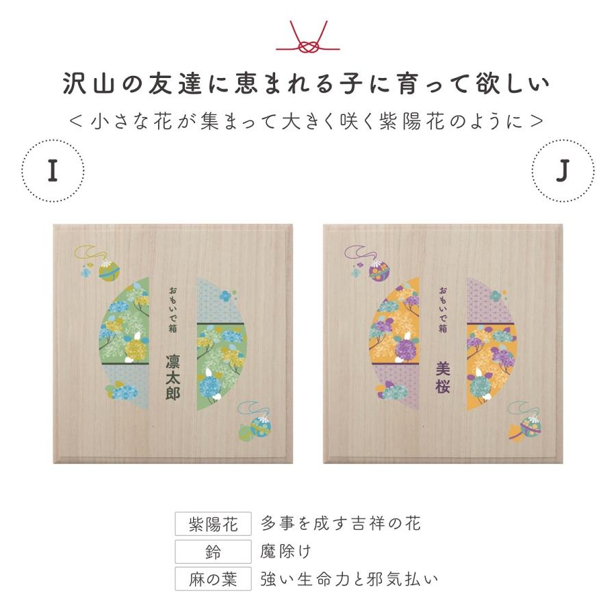 おもいで箱セット へその緒ケース 産毛ケース 乳歯ケース ベビー 子供 おしゃれな和柄 名入れ無料 出産祝い プレゼント ギフト メモリアル お七夜 内祝い |  | 12