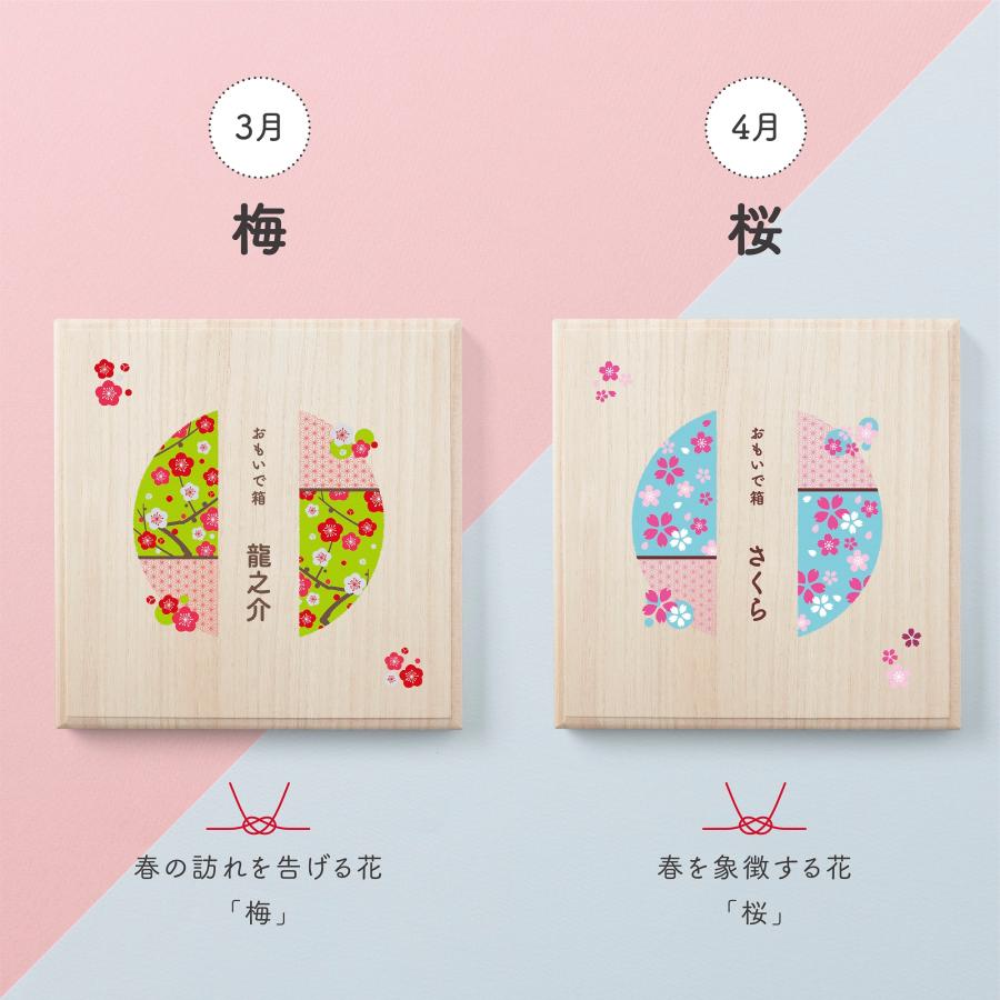 誕生月 おもいで箱セット へその緒ケース 産毛ケース 乳歯ケース ベビー 子供 おしゃれな和柄 名入れ無料 出産祝い プレゼント ギフト メモリアル お七夜 内祝い |  | 09