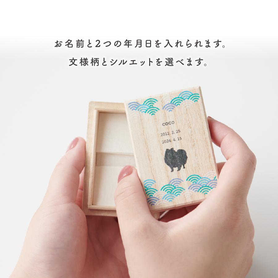 犬のメモリアルケース Sサイズ ペット 犬 遺毛 ひげ ケース 遺品 国産 桐製 保管 いぬのひげ 髭 毛 名入れ メモリアルグッズ 遺毛ケース 防湿 お悔み 贈り物 |  | 03