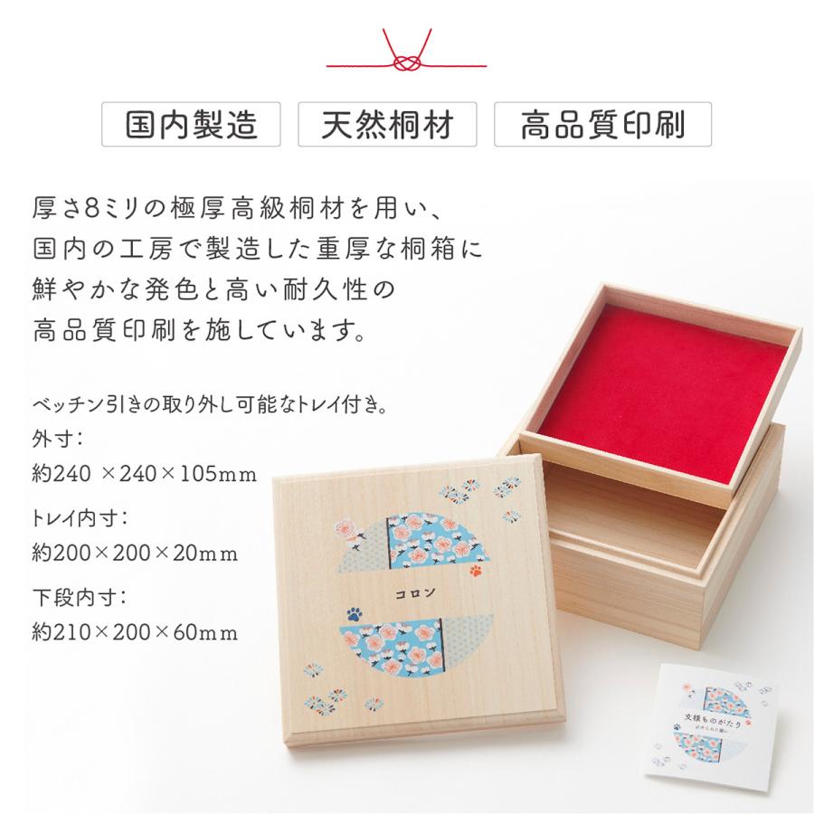 ワンにゃんおもいで入れ プレゼント ギフト いぬ イヌ ペット ネコ 猫 かわいい 愛犬 桐製 桐箱 木製 日本製 記念 保存 保管 収納 名前入り 被毛 |  | 04