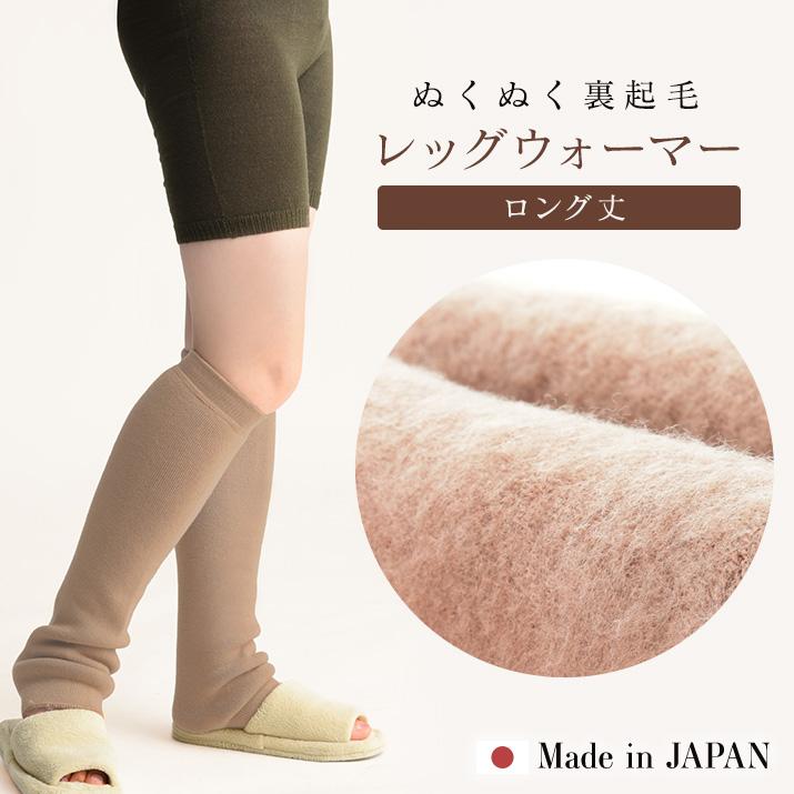 CARIAGGI レッグウォーマー カラーベージュ 売り尽くしのため40％OFF レッグウォーマー ロング おしゃれ 防寒 温活