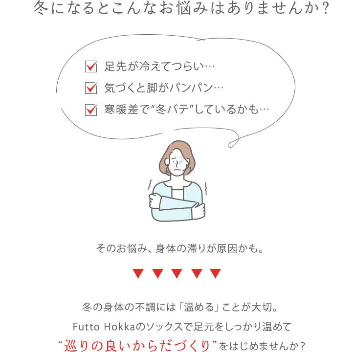 おうち用 ルームソックス 温活 冷え対策 裏起毛ソックス 冬用ソックス【Futto Hokka 裏起毛ふわふわソックス】 |  | 03