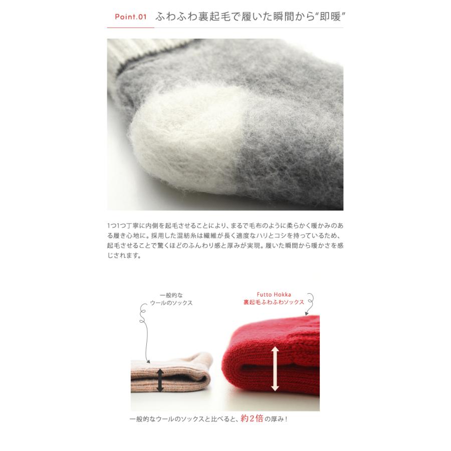 おうち用 ルームソックス 温活 冷え対策 裏起毛ソックス 冬用ソックス【Futto Hokka 裏起毛ふわふわソックス】 |  | 05