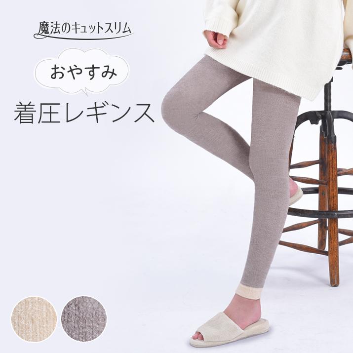 着圧 パジャマレギンス レギンス 着圧スパッツ 着圧ソックス ルーム