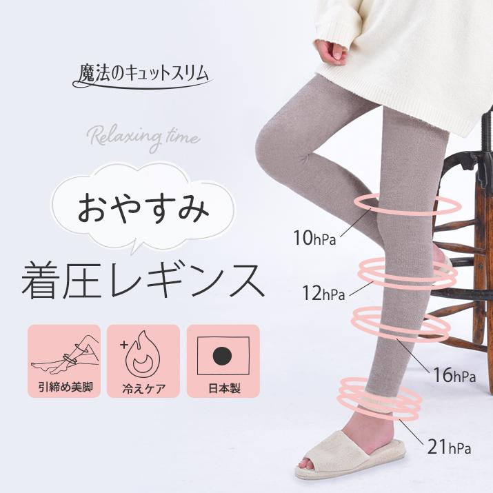 着圧 パジャマレギンス レギンス 着圧スパッツ 着圧ソックス ルーム