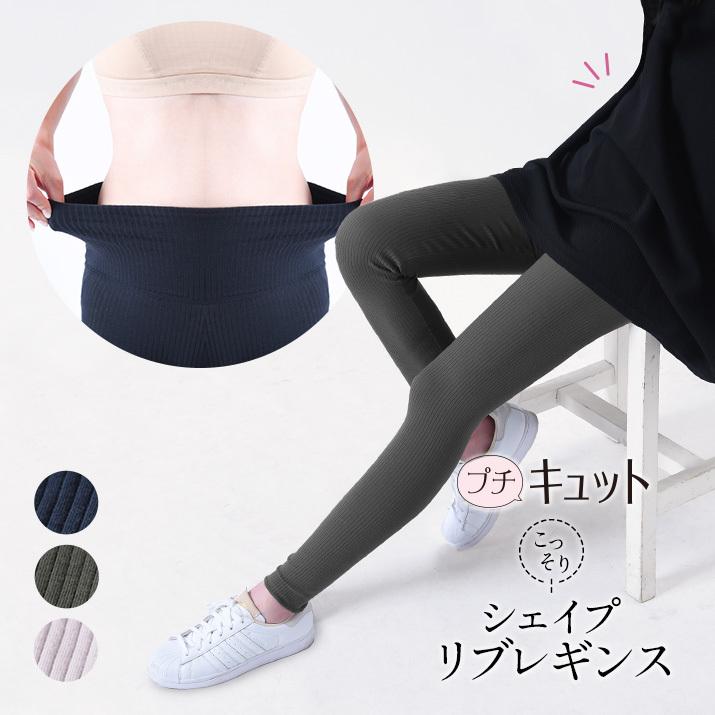 レギンス リブ ウエストシェイパー 日本製 M L Ll 3l プチキュット シェイプリブレギンス Atsll 魔法のキュットスリム Yahoo 店 通販 Yahoo ショッピング