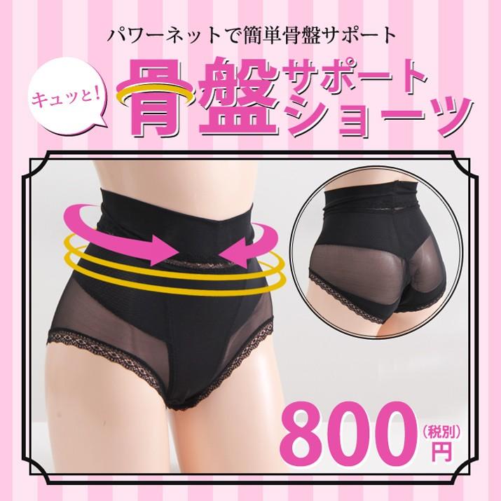 ネコポス送料無料 キュッと 骨盤サポートショーツ パワーネットでほどよい引き締め ブラック ピンク S M L Ll 補正下着 骨盤補正 Ch 魔法のキュットスリム Yahoo 店 通販 Yahoo ショッピング
