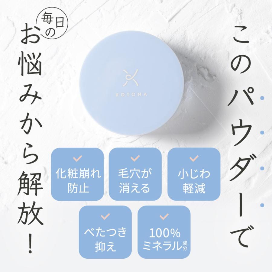 【本日500円OFF！】フェイスパウダー 皮脂 くずれ防止 テカリ防止 化粧直し オイリー肌【KOTONA さらさらマルチパウダー】 |  | 03