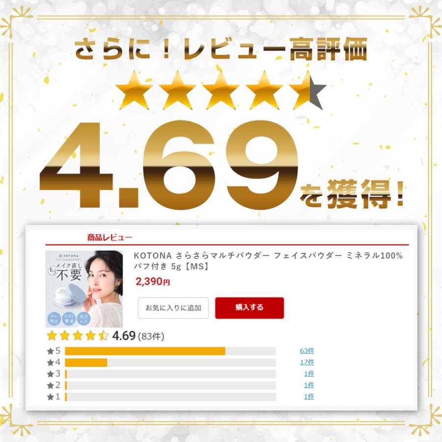 【本日500円OFF！】フェイスパウダー 皮脂 くずれ防止 テカリ防止 化粧直し オイリー肌【KOTONA さらさらマルチパウダー】 |  | 08