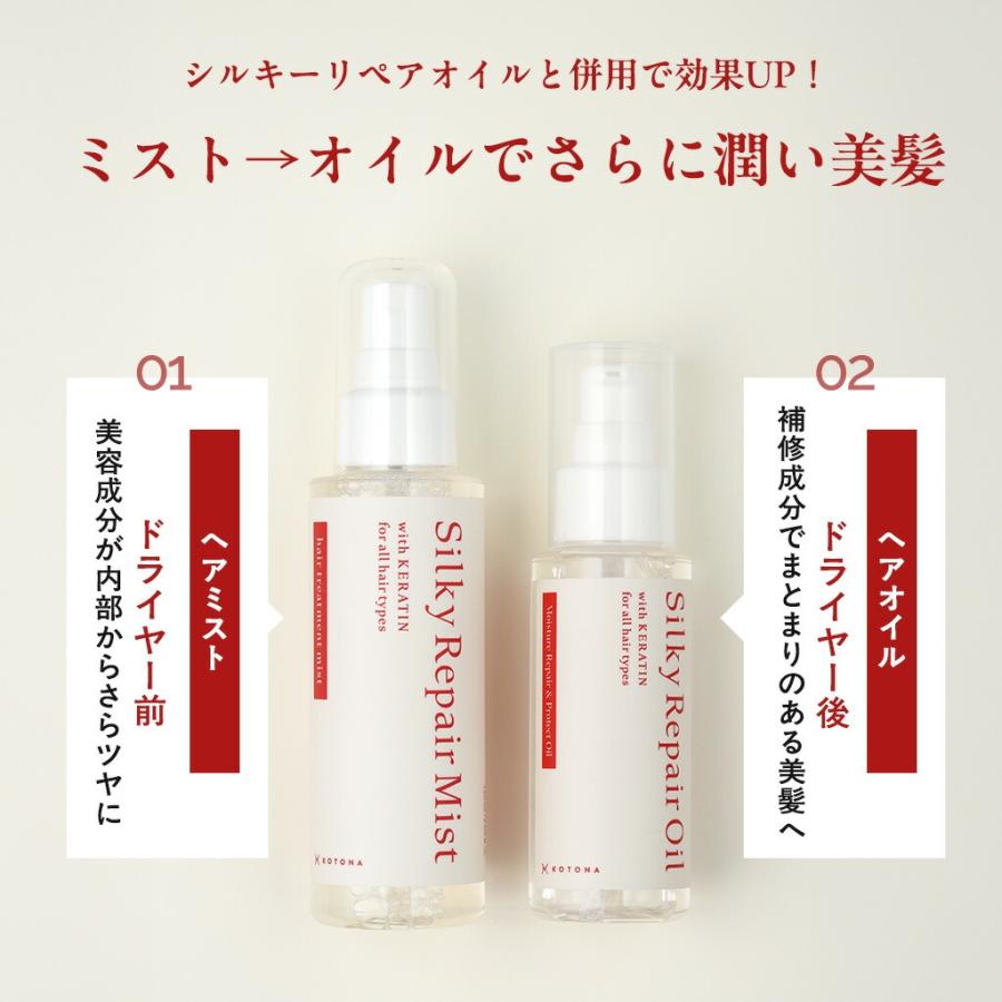 【本日500円OFF】洗い流さないトリートメント ヘアミスト ケラチン ダメージケア うねり 乾燥 保湿 ヘアケア【KOTONA・Silky Repair Mist】 |  | 19
