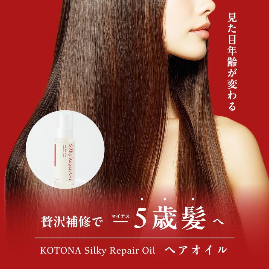 ヘアオイル ケラチン トリートメント ダメージケア うねり 乾燥 保湿 ヘアケア スタイリング<br>【KOTONA・Silky Repair Oil】 | 