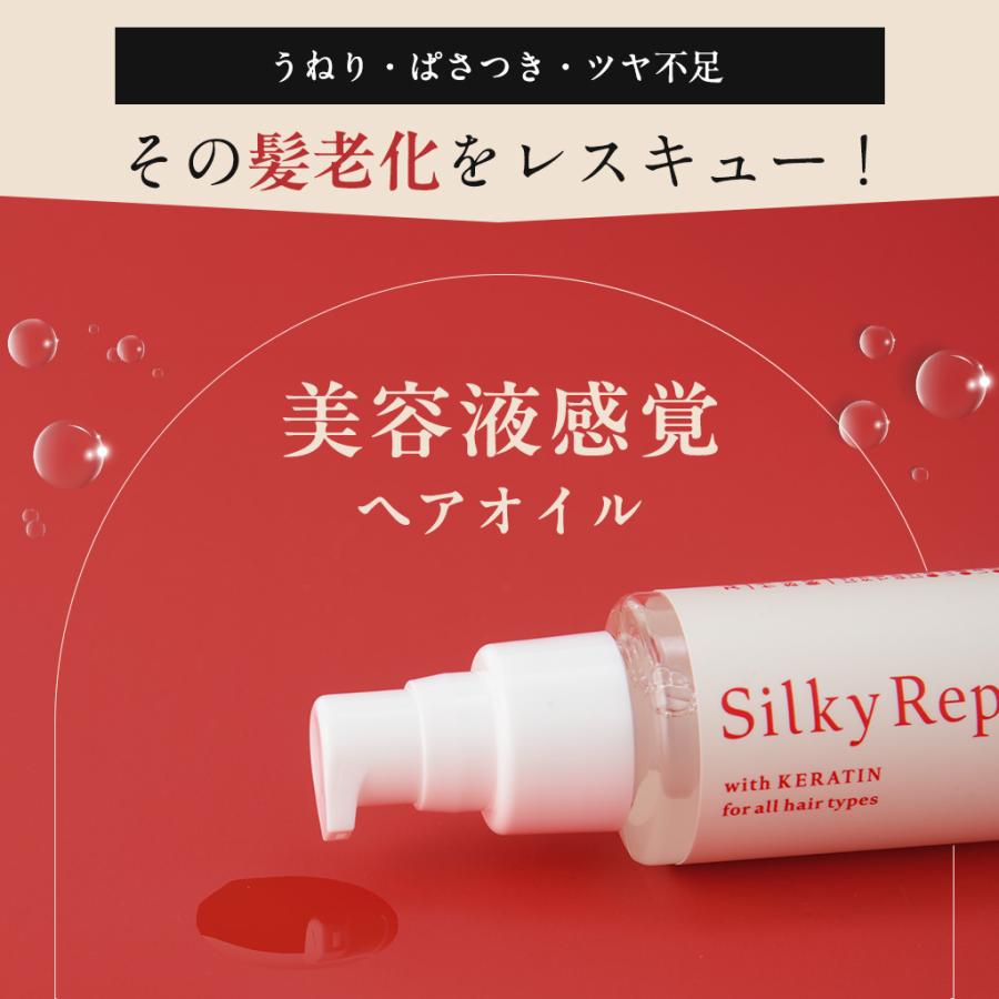 ヘアオイル ケラチン トリートメント ダメージケア うねり 乾燥 保湿 ヘアケア スタイリング<br>【KOTONA・Silky Repair Oil】 |  | 01