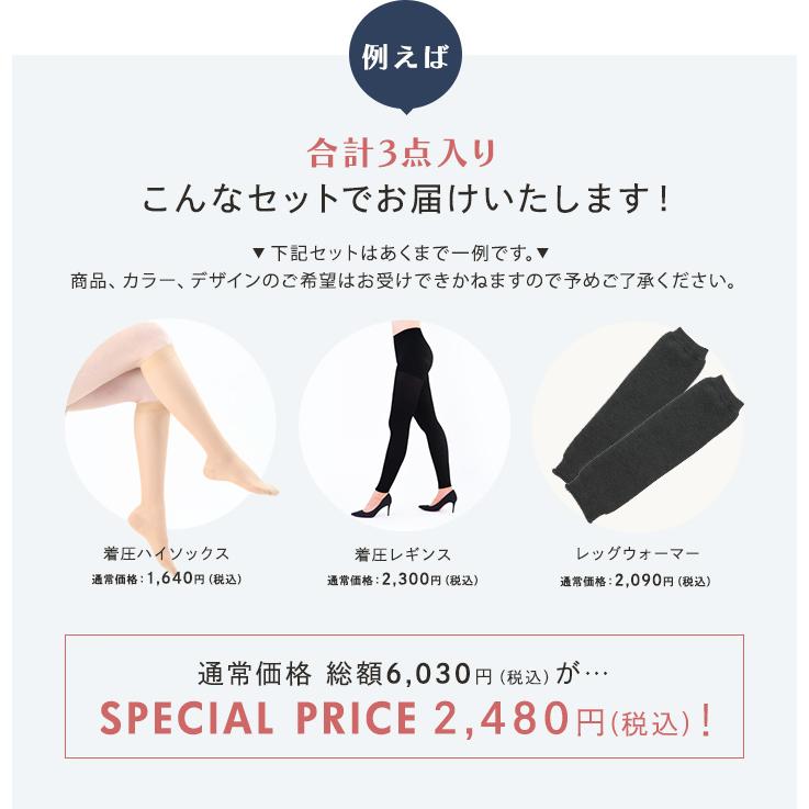 福袋 靴下 レディース ハッピーバッグ 日本製 着圧ソックス 着圧タイツ