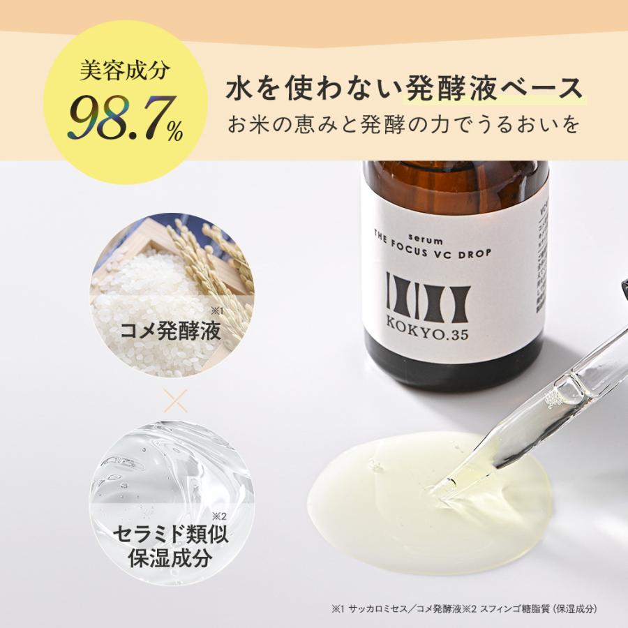 美容液 ビタミンC バクチオール コメ発酵液 毛穴 キメ ハリ ツヤ 肌