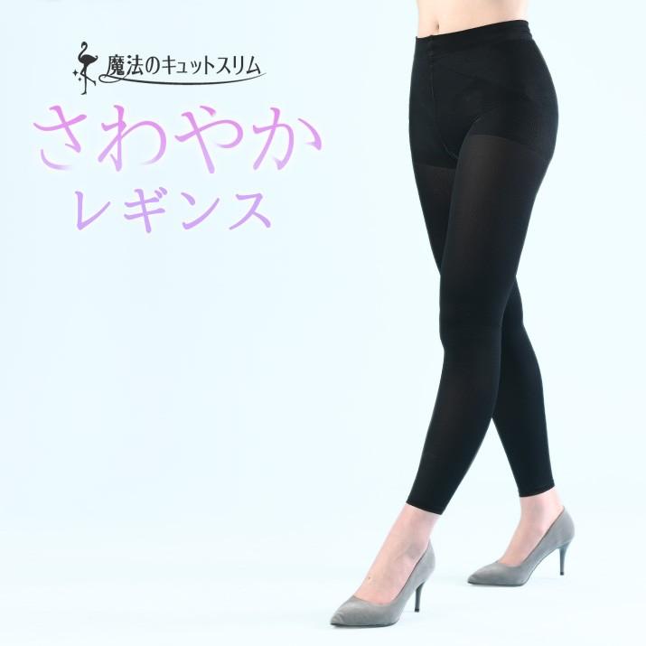 売り尽くしのため Off 2枚までネコポス送料無料 魔法のキュットスリム さわやかレギンス 春夏限定商品 着圧レギンス 美脚 Uv 冷感 Saqreil 魔法のキュットスリム Yahoo 店 通販 Yahoo ショッピング