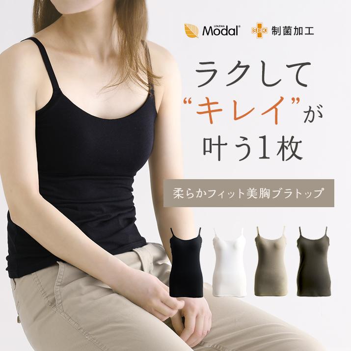 アウトレット お得 ブラトップ ブラキャミ カップ付き キャミソール
