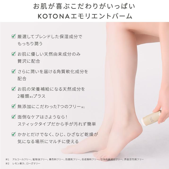 【本日26％OFF！】保湿 クリーム かかと ひじ ひざ  角質ケア【KOTONA エモリエントバーム】 |  | 09