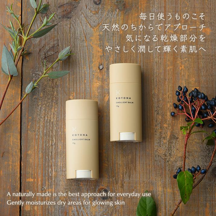 【本日26％OFF！】保湿 クリーム かかと ひじ ひざ  角質ケア【KOTONA エモリエントバーム】 |  | 04