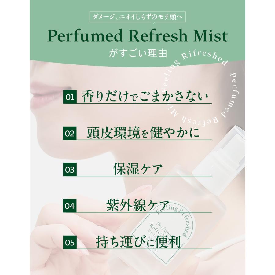DEOフレグランスミスト ヘアミスト デオドラント 汗 頭皮臭 美髪 紫外線ケア 保湿 フレグランス 【KOTONA・Perfumed Refresh Mist】 |  | 10