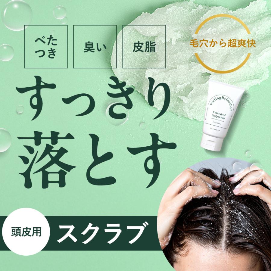 ヘッドスクラブ 頭皮ケア スカルプ 頭皮臭 ニオイ クレンジング