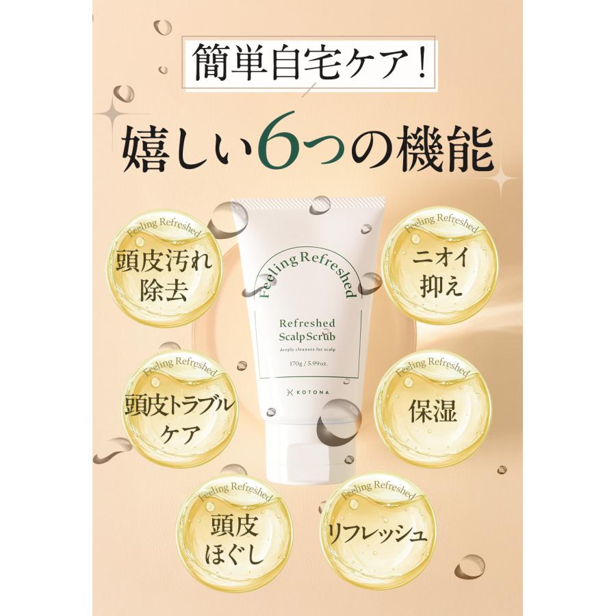 【本日30％OFF！】ヘッドスクラブ 頭皮ケア スカルプ 頭皮臭 ニオイ クレンジング 頭皮マッサージ ヘッドスパ【KOTONA・Refreshed Scalp Scrub】 |  | 10