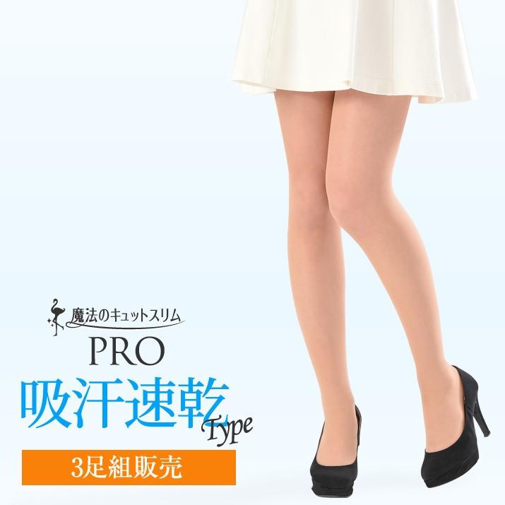 3足セット割引 送料無料 弾性スト吸汗速乾タイプ 魔法のキュットスリム プロ 送料無料 着圧ストッキング Yaqprod3 魔法のキュットスリム Yahoo 店 通販 Yahoo ショッピング
