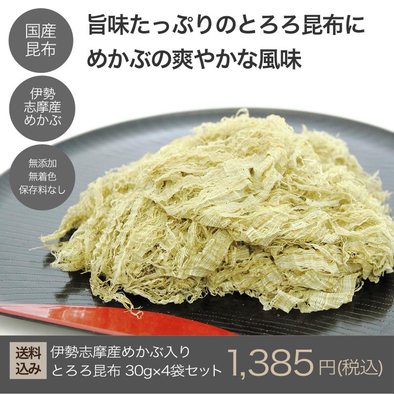 人気の製品 伊勢志摩産めかぶ入り とろろ昆布30g 4袋セット 送料込 メール便 Wantannas Go Id