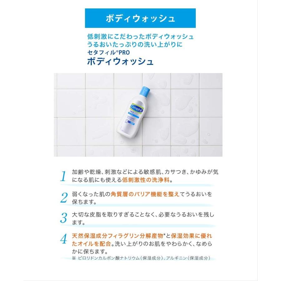 セタフィル Cetaphil Pro ボディウォッシュ 295ml 敏感肌用洗浄料 ボディソープ 乾燥肌 敏感肌 低刺激性 洗浄料 Pymr Go Th