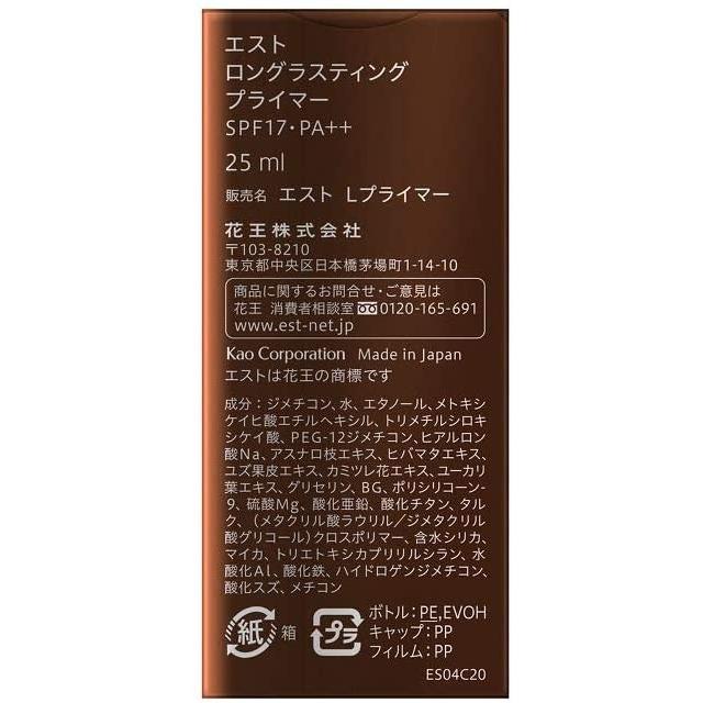 est(エスト) エスト ロングラスティングプライマー 化粧下地 25ML 
