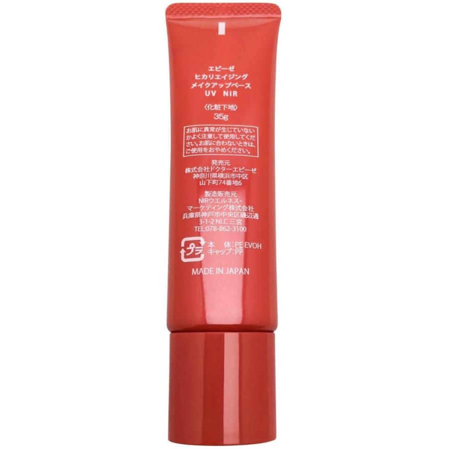 エビーゼ ヒカリエイジング メイクアップベース Uv Nir 35g Spf30pa Prettyfunnyballoons Com