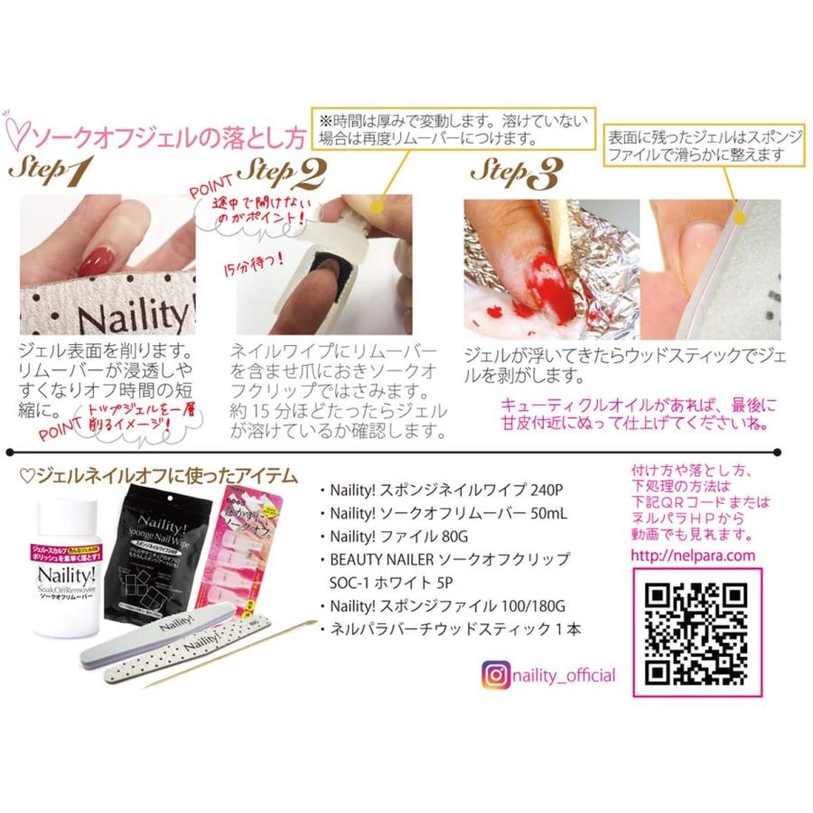 ネルパラ セルフ ジェルネイルオフセット ソークオフクリップ付き スポンジネイルワイプ240個入 ソークオフリムーバー50ml ファイル 008 Quad Store 通販 Yahoo ショッピング