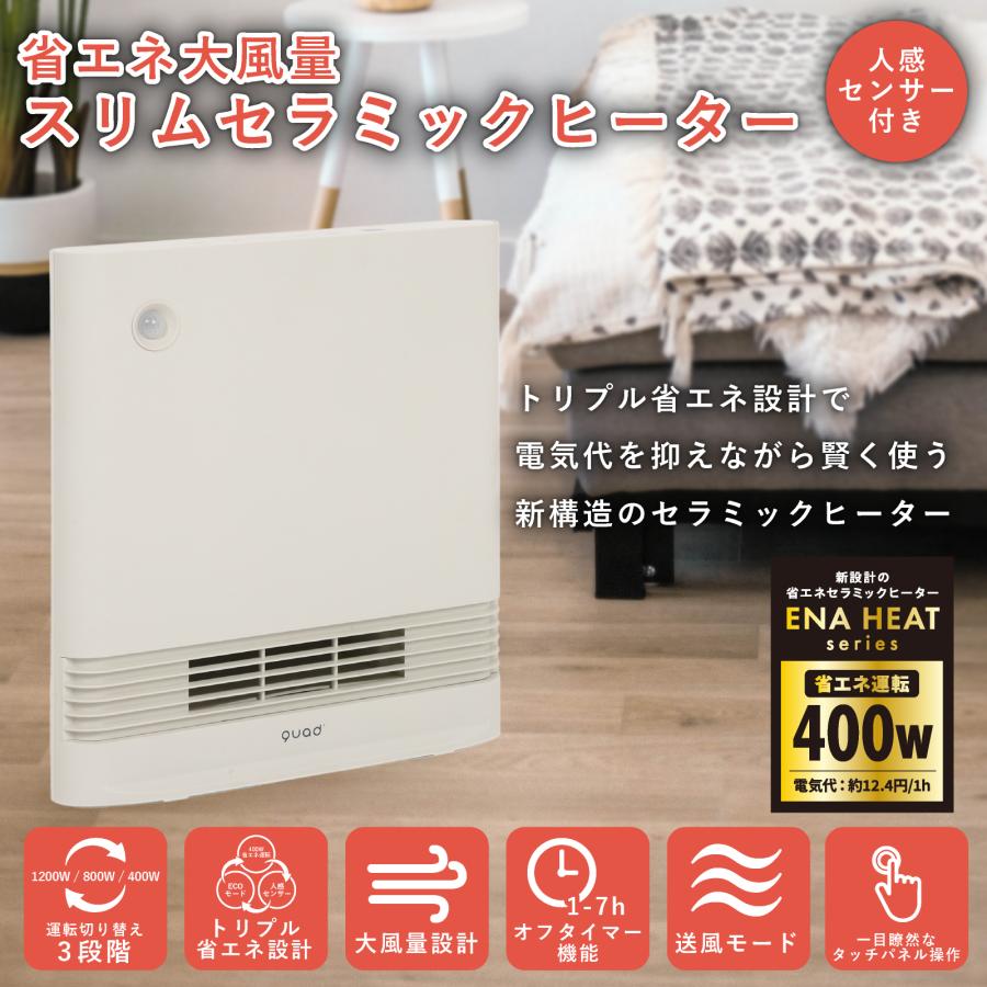 SLIM ENA HEAT S 省エネ大風量スリムセラミックヒーター 省エネセラミックヒーター SLIM ENA HEAT S(スリムエナヒートS