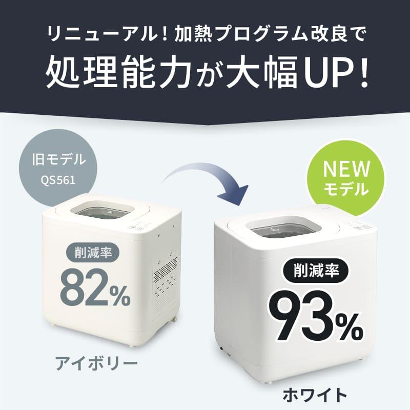 QUADS（クワッズ） 公式 生ごみ処理機 新型ギュット 2.0 ホワイト 家庭