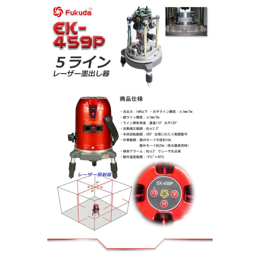 レーザー墨出し器 EK-459P FUKUDA CROSS LINE LASER ケース付 レッド 測定器 工具 DIY用 苫小牧西店 レーザー墨出し器 5ライン EK-459P エレベーター三脚 受光器(FD-9